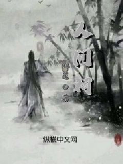 逃出小村落